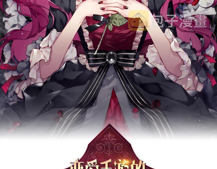 恋爱手游的男主都很危险漫画,第56话 嚣张的资本2图