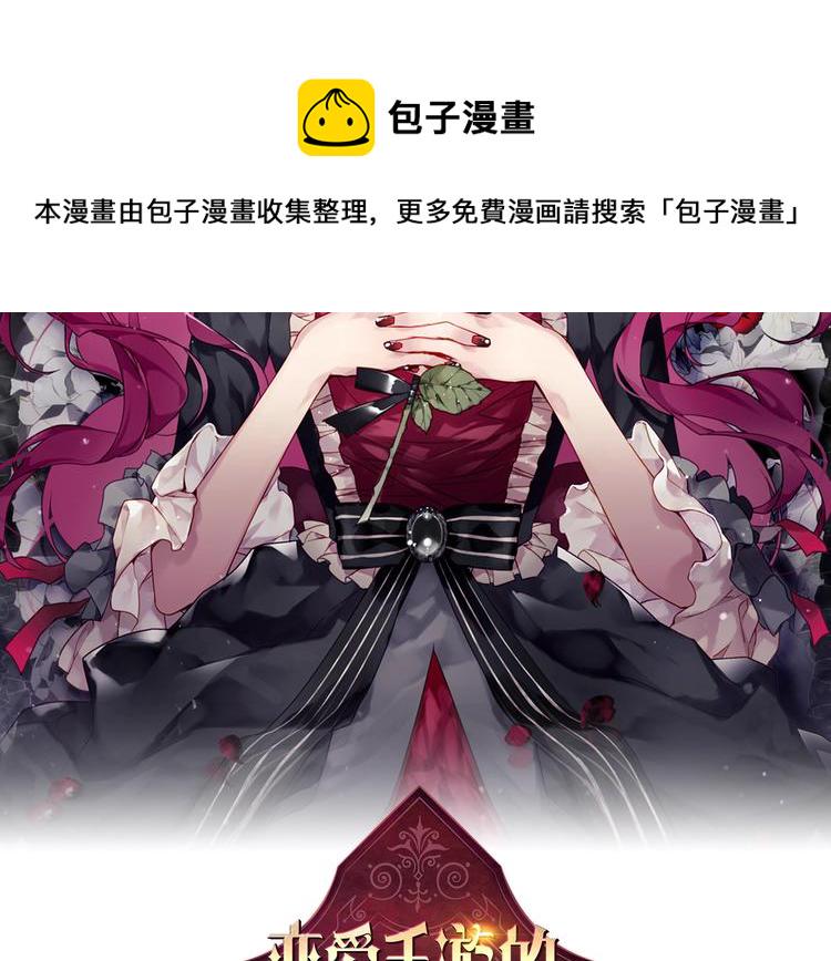 恋爱手游的男主都很危险漫画,第61话 挺身而出2图