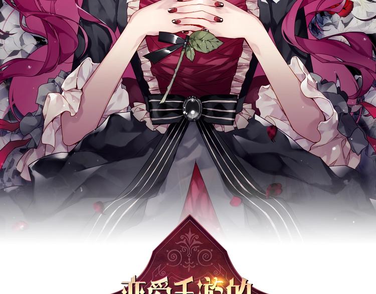 恋爱手游的男主都很危险图片漫画,第1话 反派变主角2图