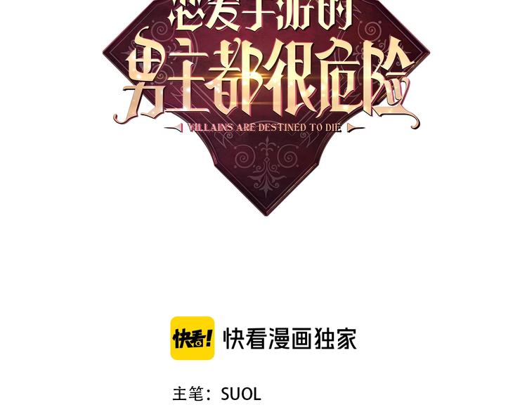 恋爱手游的男主都很危险漫画,第26话 贴身护卫3图