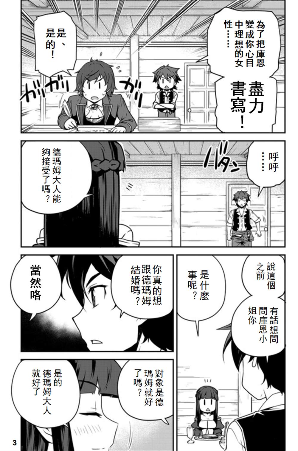 异世界悠闲农家第2集完整版漫画,第109话3图