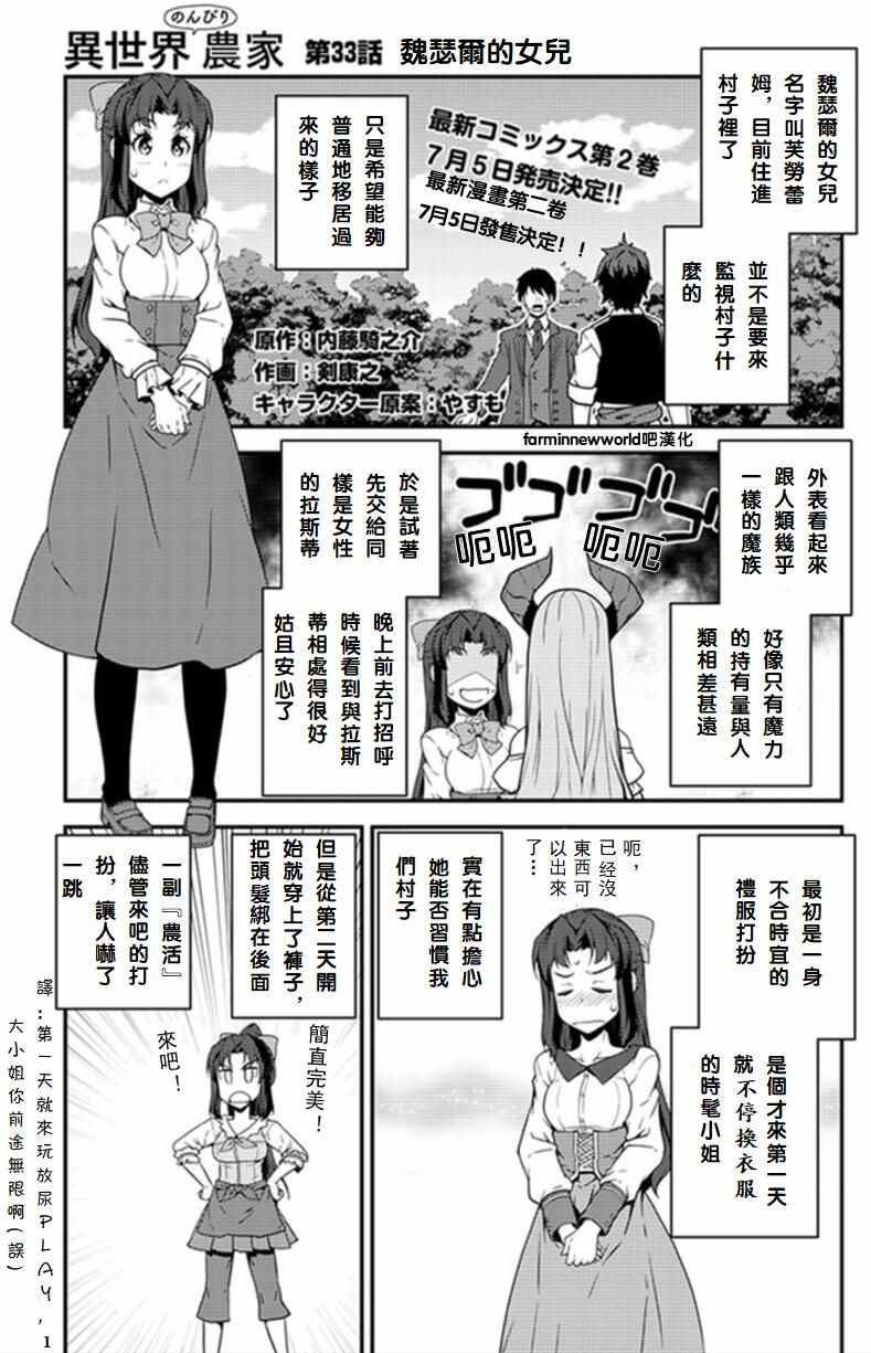 异世界悠闲农家第二季动漫在线观看漫画,第33话1图