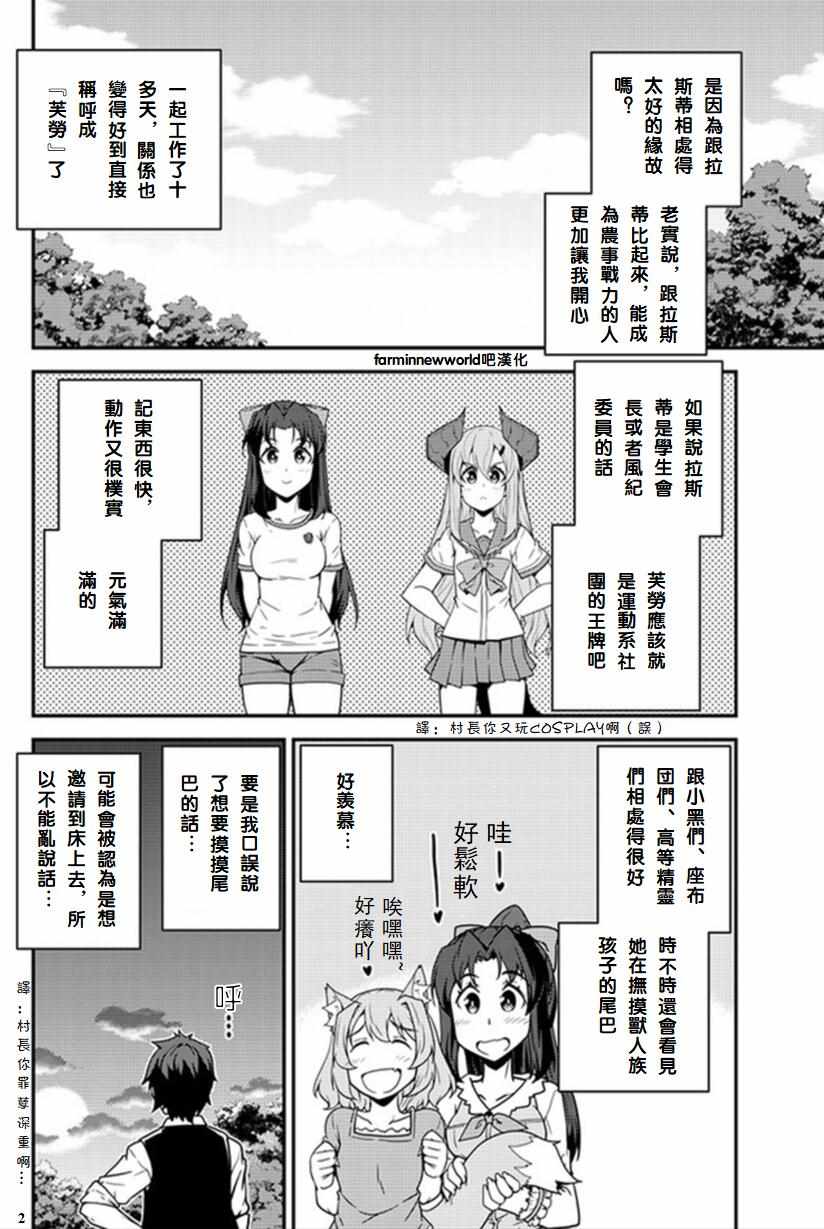 异世界悠闲农家第二季动漫在线观看漫画,第33话2图