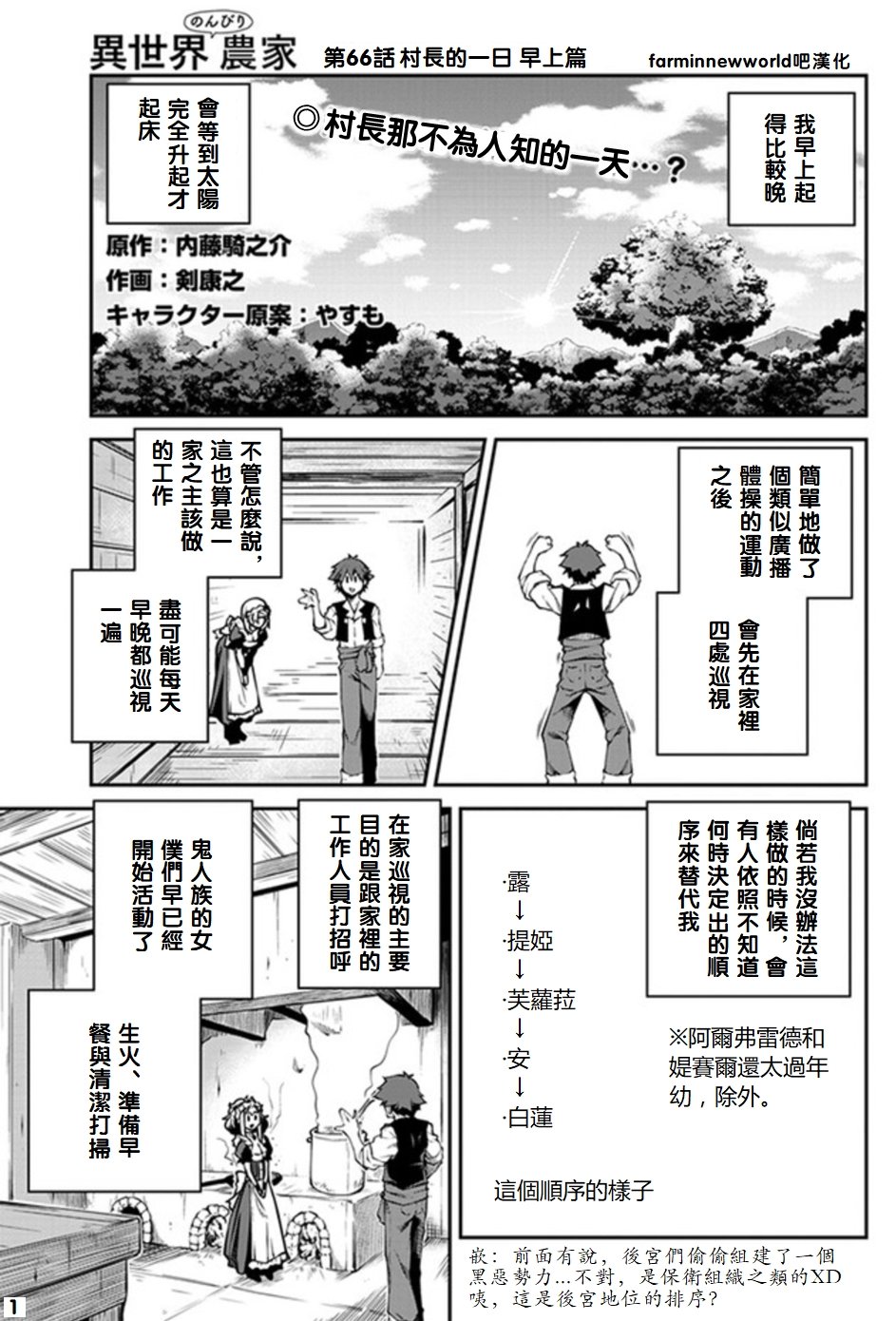 异世界悠闲农家动漫第一季漫画,第66话1图