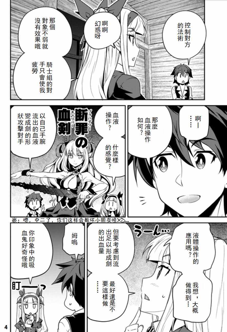 异世界悠闲农家动漫第一季漫画,第83话4图