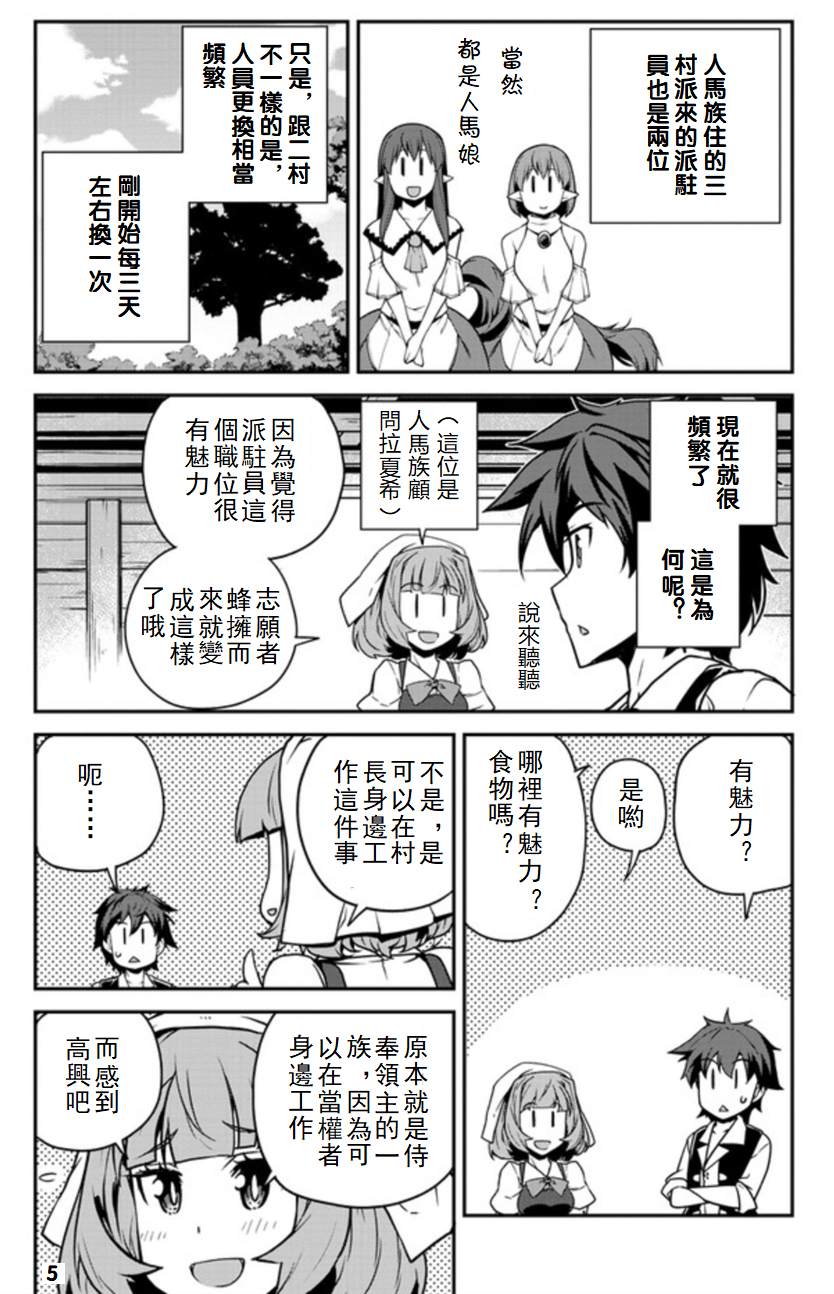 异世界悠闲农家第二季动漫在线观看漫画,第121话5图
