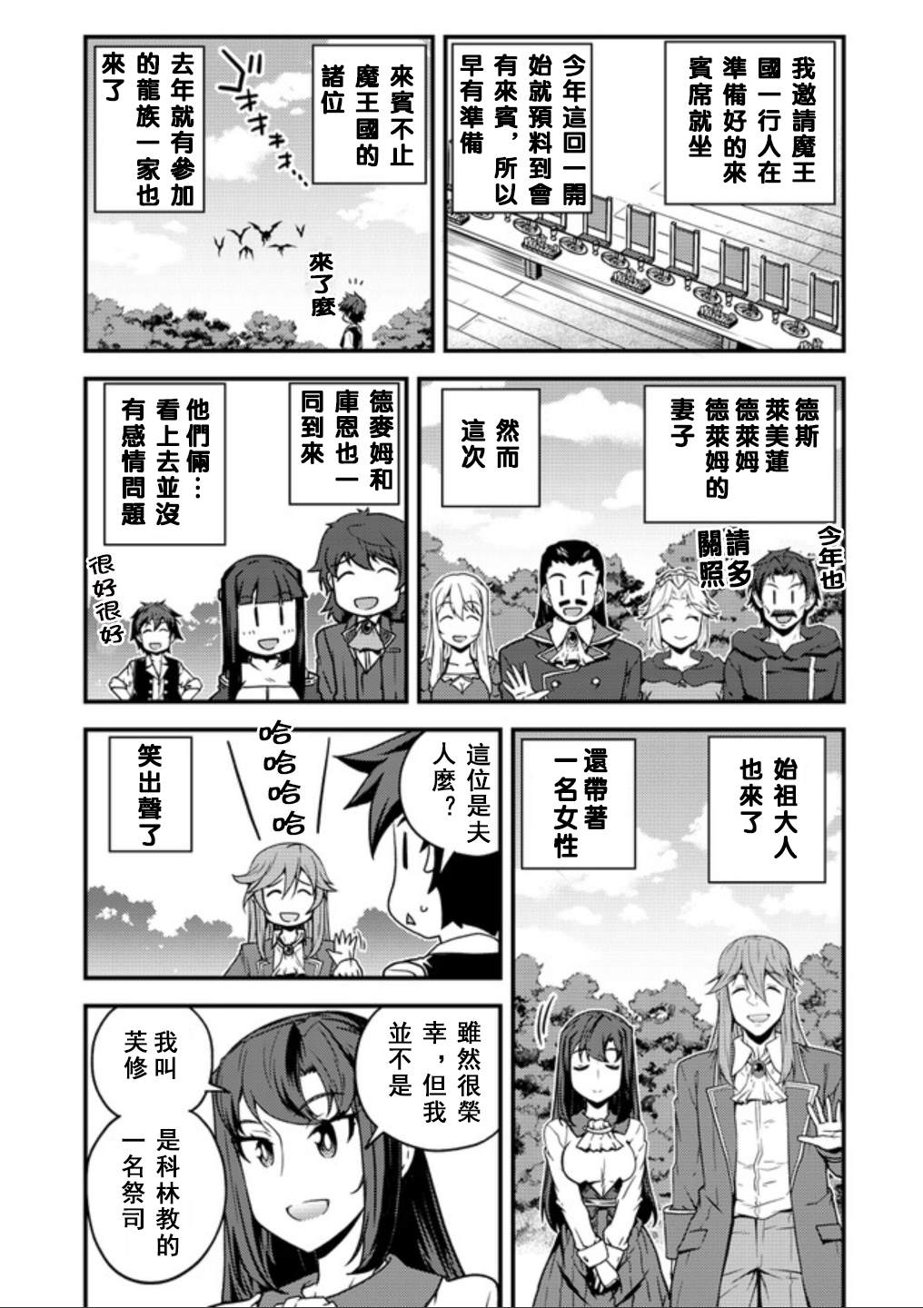 异世界悠闲农家动漫第一季漫画,第136话5图
