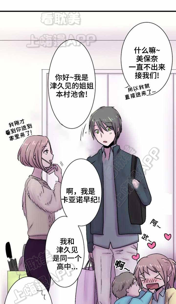 再次相见的唯美句子漫画,第38话1图