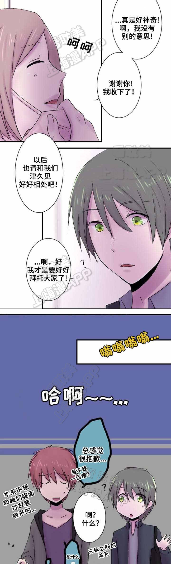 再次相见的唯美句子漫画,第38话4图