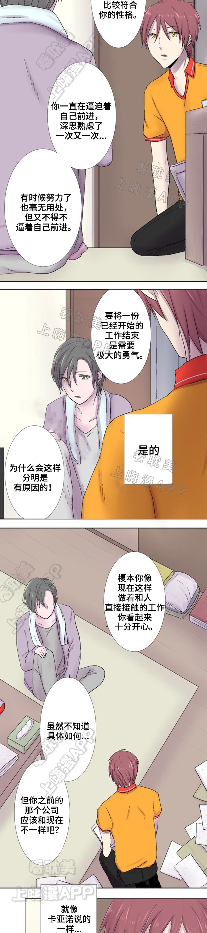 如果可以再次相爱漫画,第21话3图