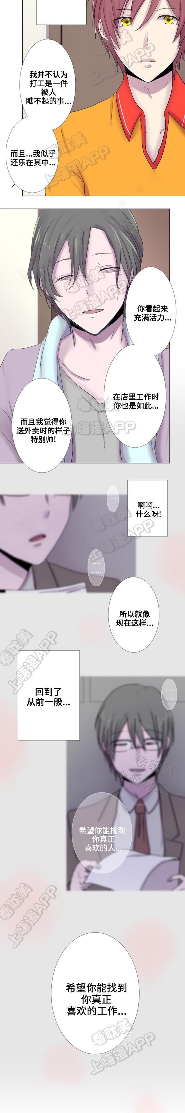 如果可以再次相爱漫画,第21话4图