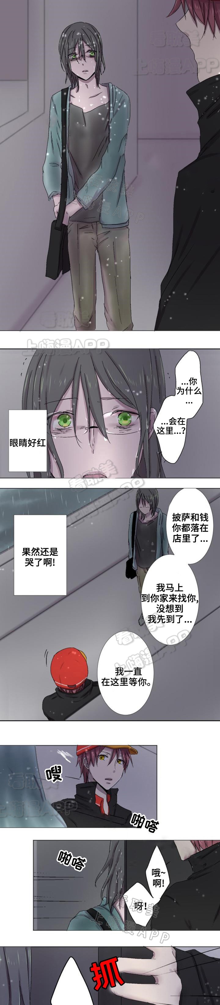 再次相爱吧！漫画,第9话5图