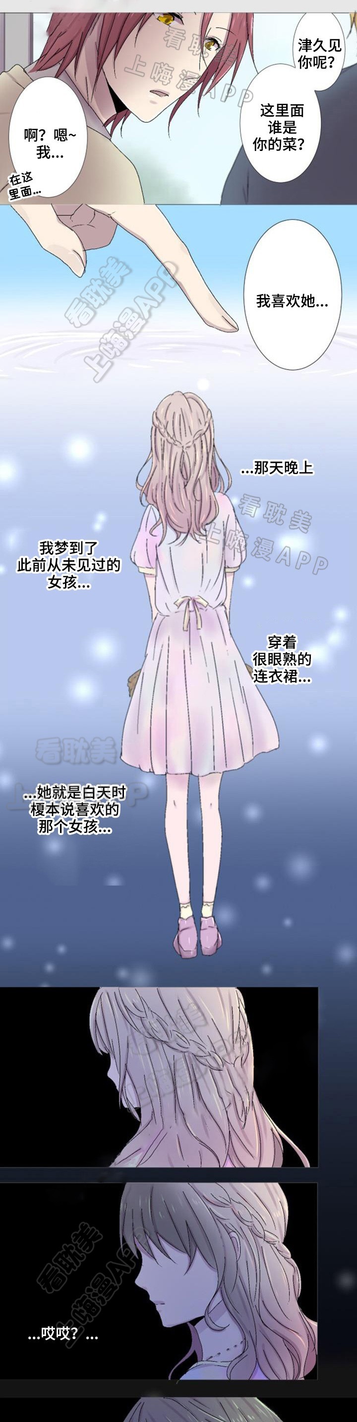 如果可以再次相爱漫画,第11话3图