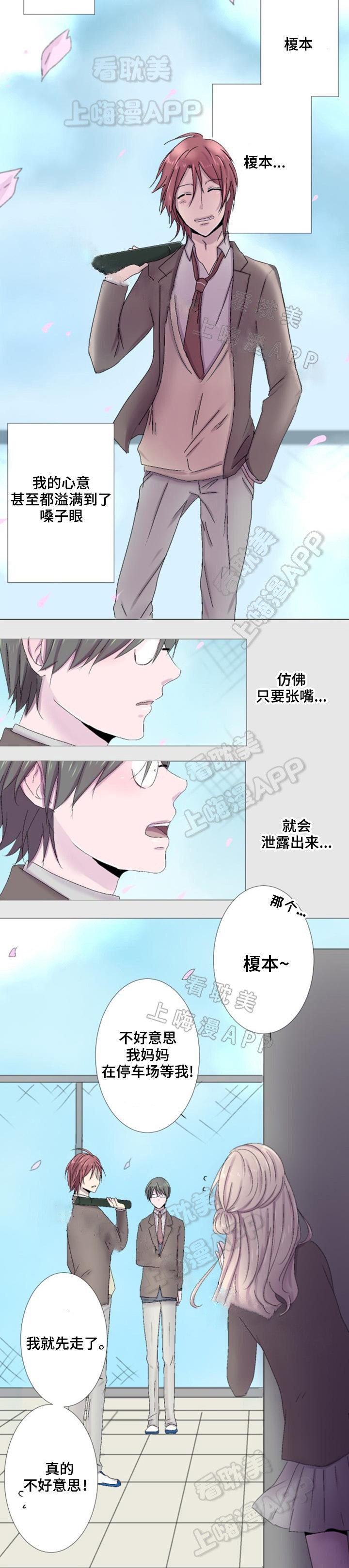 如果可以再次相爱漫画,第11话5图