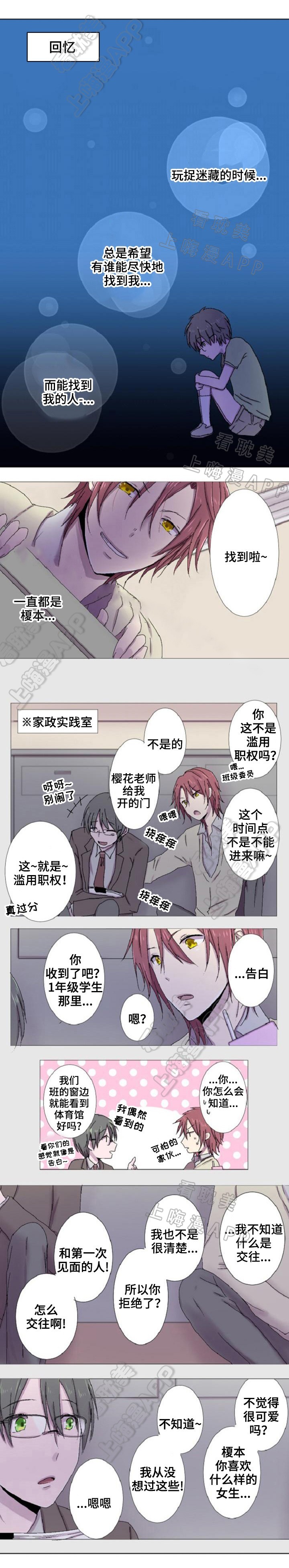 如果可以再次相爱漫画,第11话1图