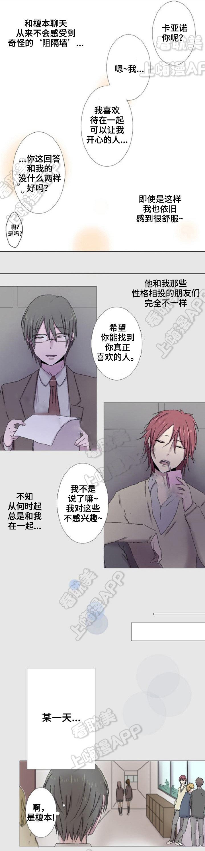 如果可以再次相爱漫画,第11话2图
