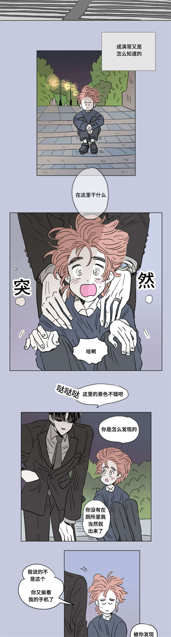 一家四口跳楼漫画,第102章：外传：离席5图