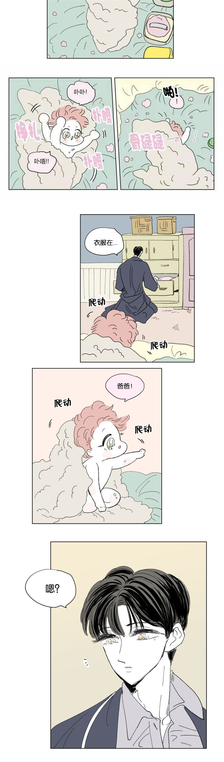 第52章：带娃的爸爸4