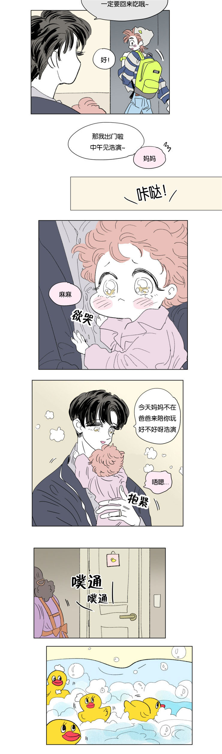 第52章：带娃的爸爸1