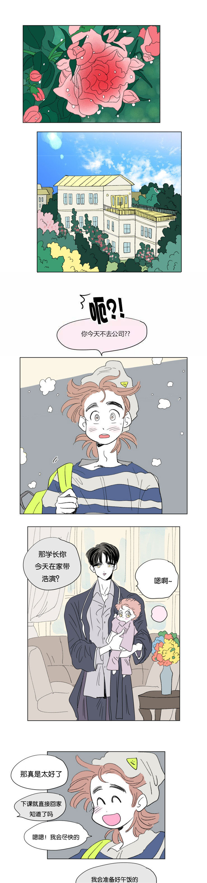 第52章：带娃的爸爸0