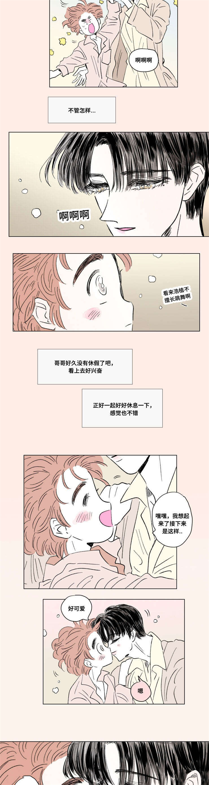 第92章：外传：安心4