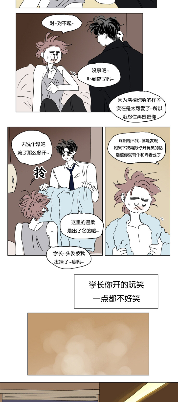 一家四口2死2伤警惕已进入高发期漫画,第21章：求婚4图