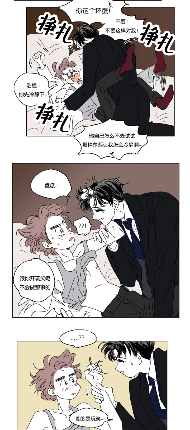 一家四口2死2伤警惕已进入高发期漫画,第21章：求婚3图