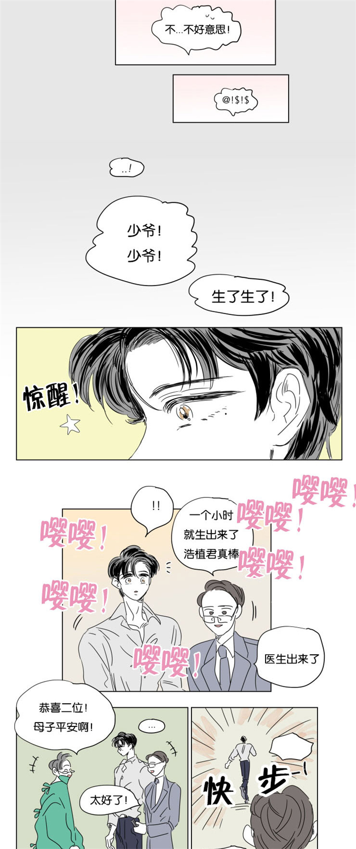 一家四口在海边的照片漫画,第35章：全职妈妈5图