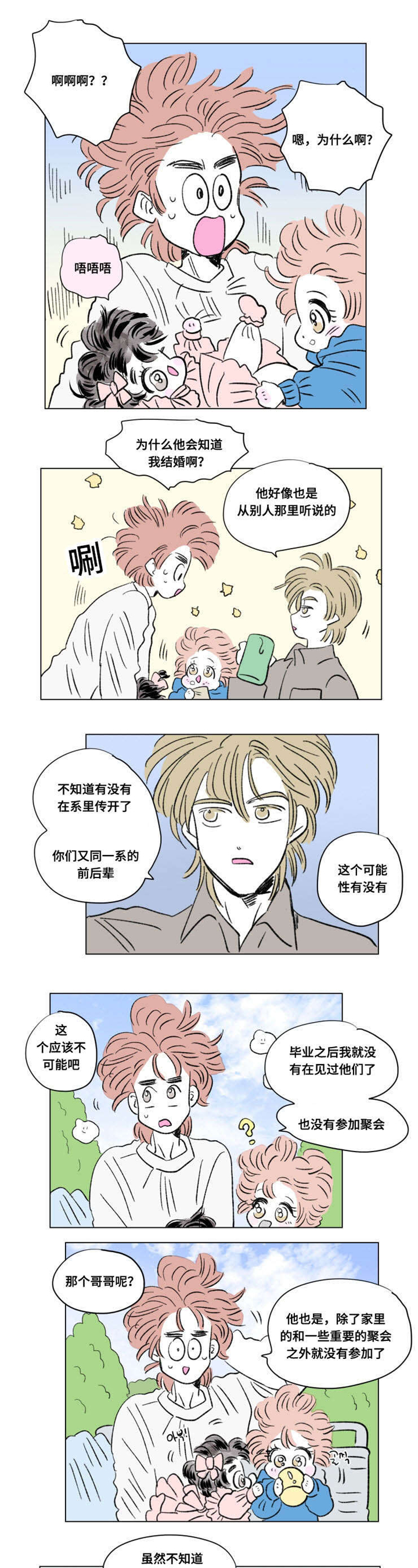 一家四口跳楼漫画,第101章：外传：聚会4图