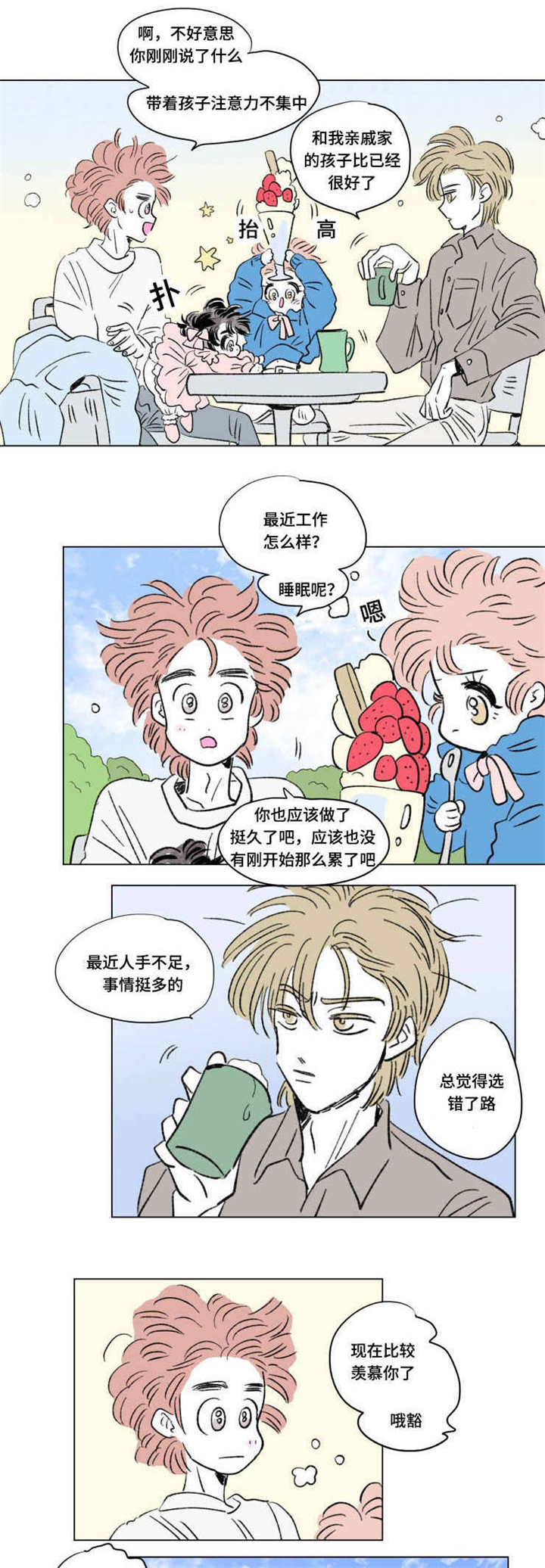 一家四口跳楼漫画,第101章：外传：聚会1图