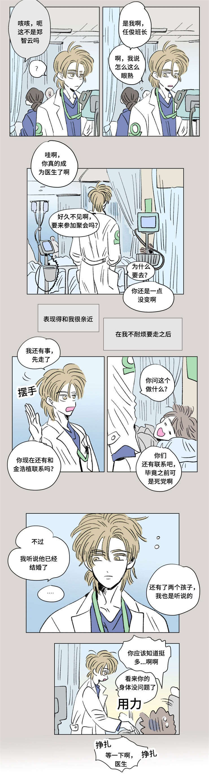 一家四口跳楼漫画,第101章：外传：聚会3图