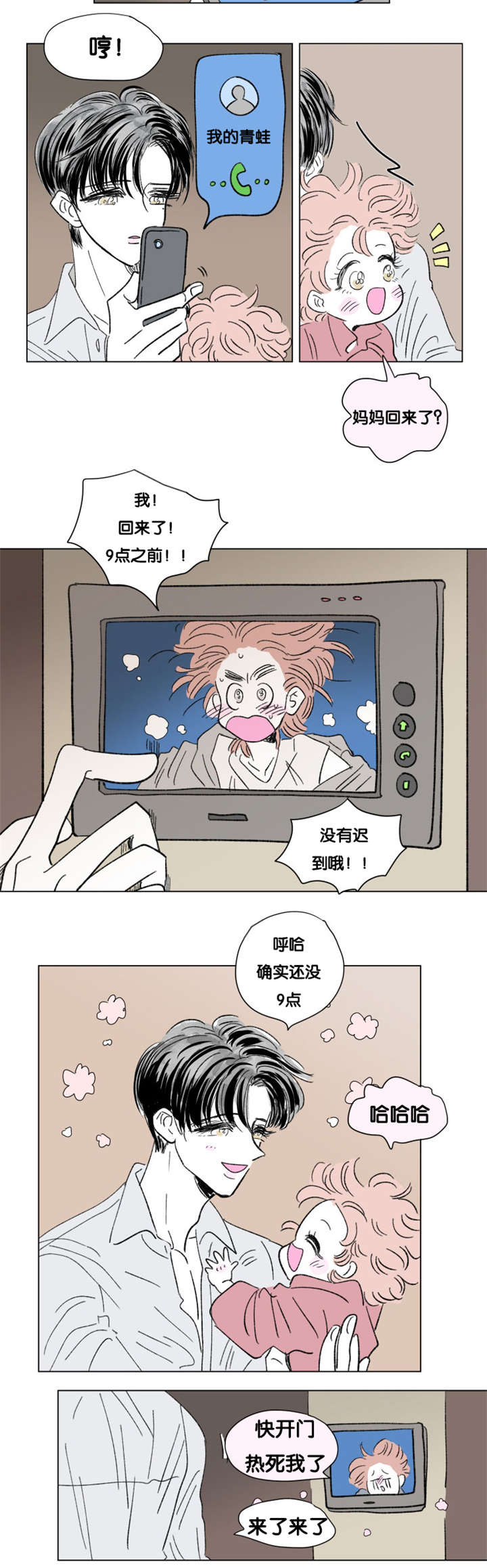 一家四口在海边的照片漫画,第84章：差点受罚2图