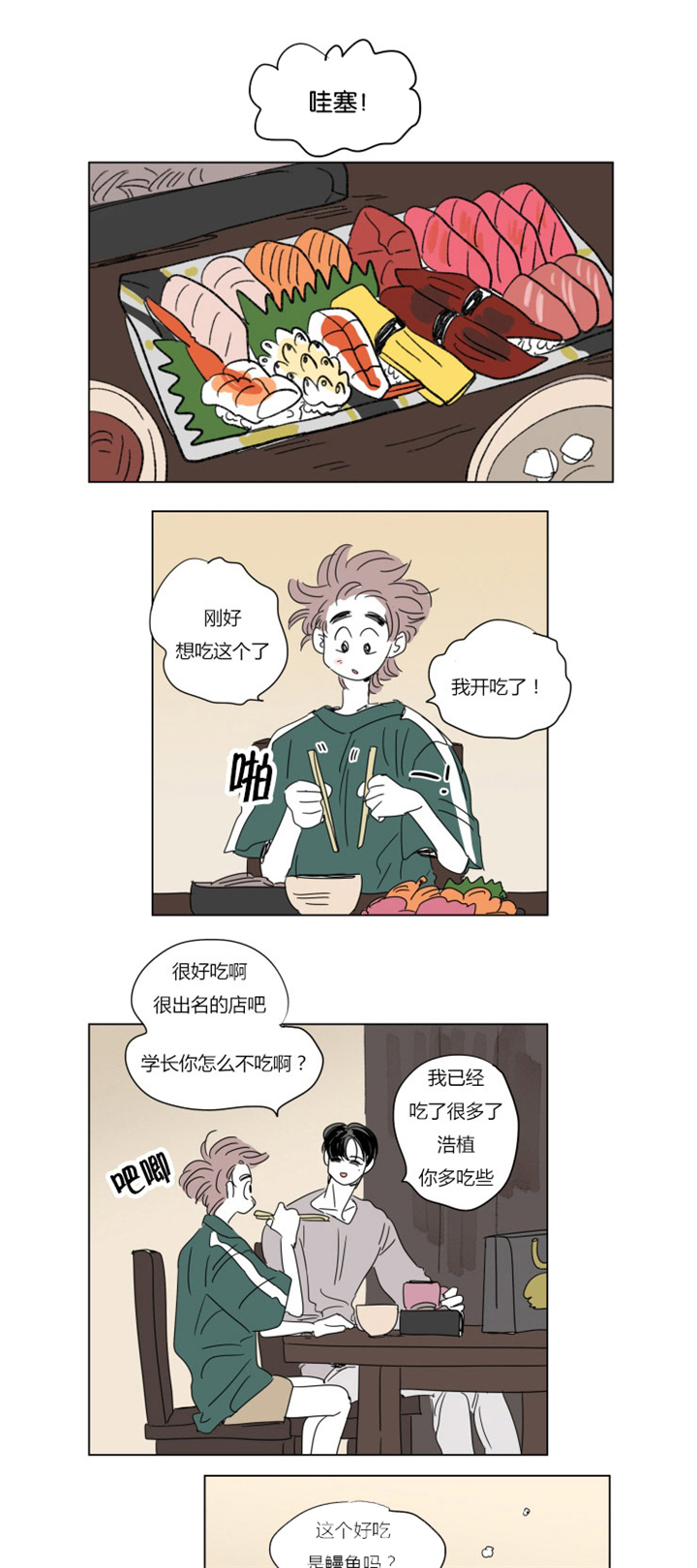 一家四口跳楼漫画,第37章：不想让你睡4图
