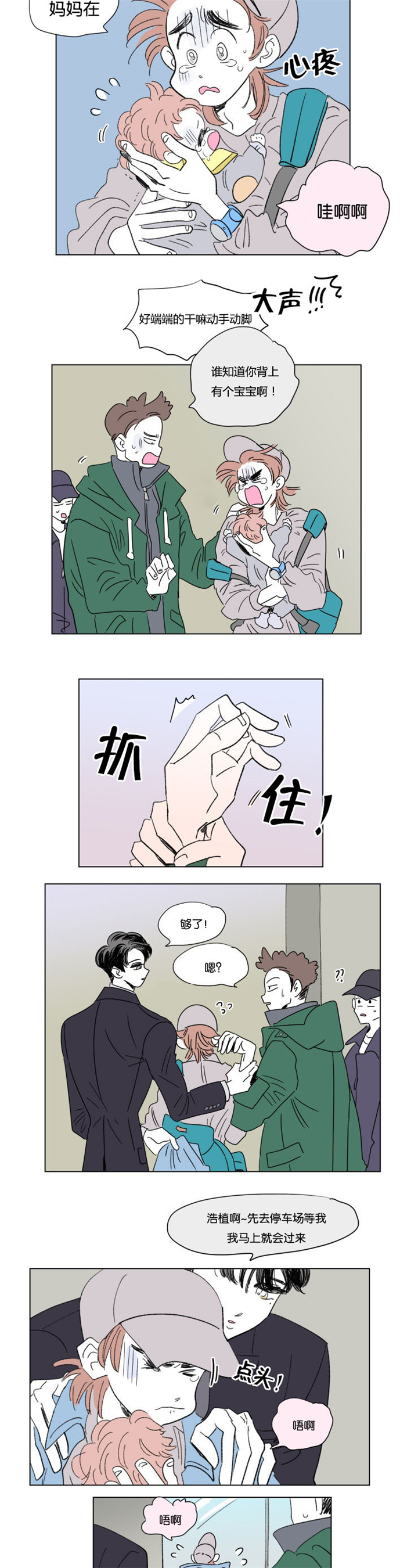 一家四口在海边的照片漫画,第49章：温暖4图