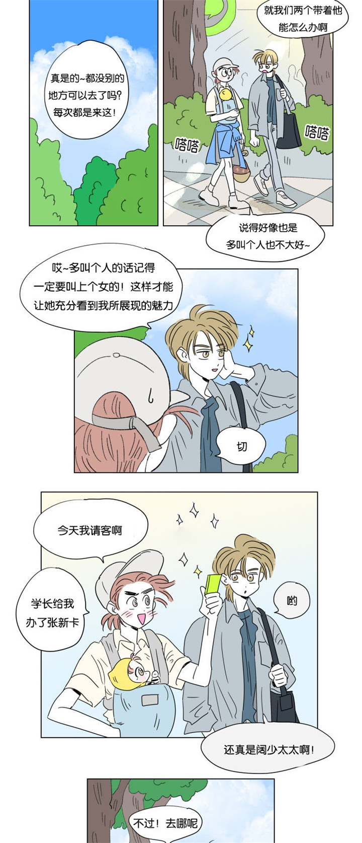 一家四口跳楼漫画,第56章：赶回4图