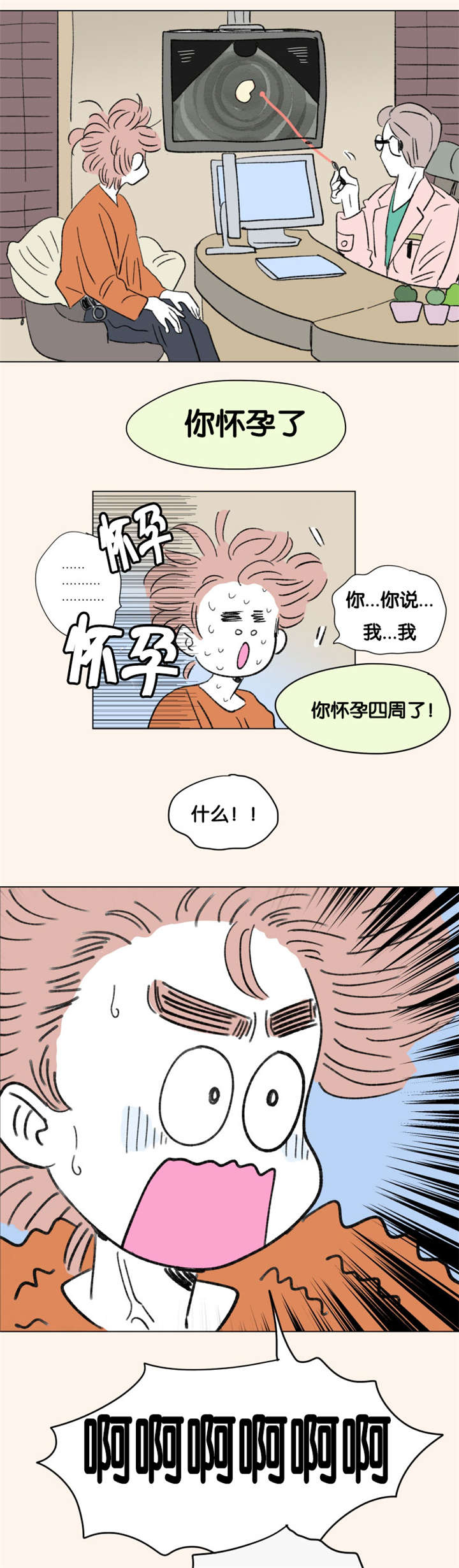 第86章：二胎（完）3