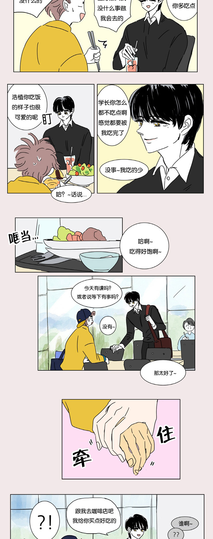 第3章：并不是梦2