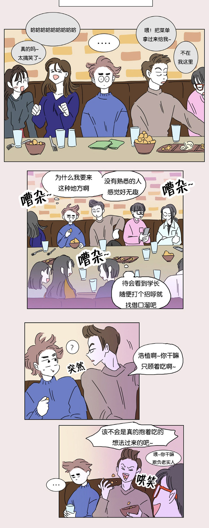 第3章：并不是梦4