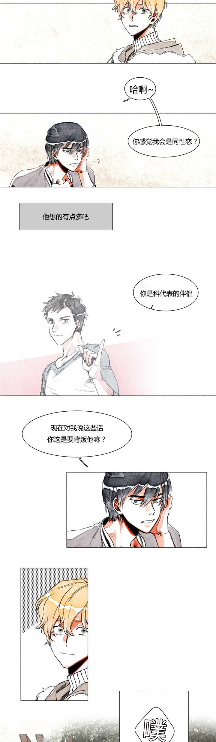融海/双向俘虏漫画,第3话5图
