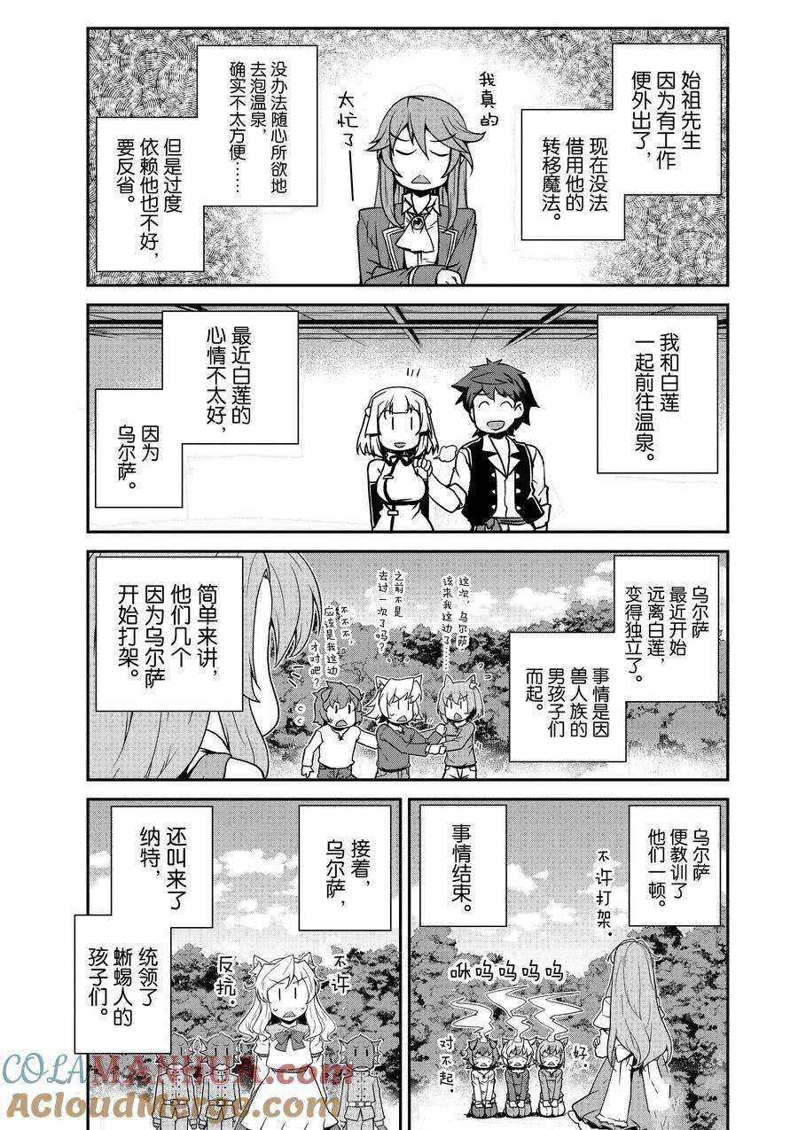 异世界悠闲农家动漫第一季漫画,第205话3图