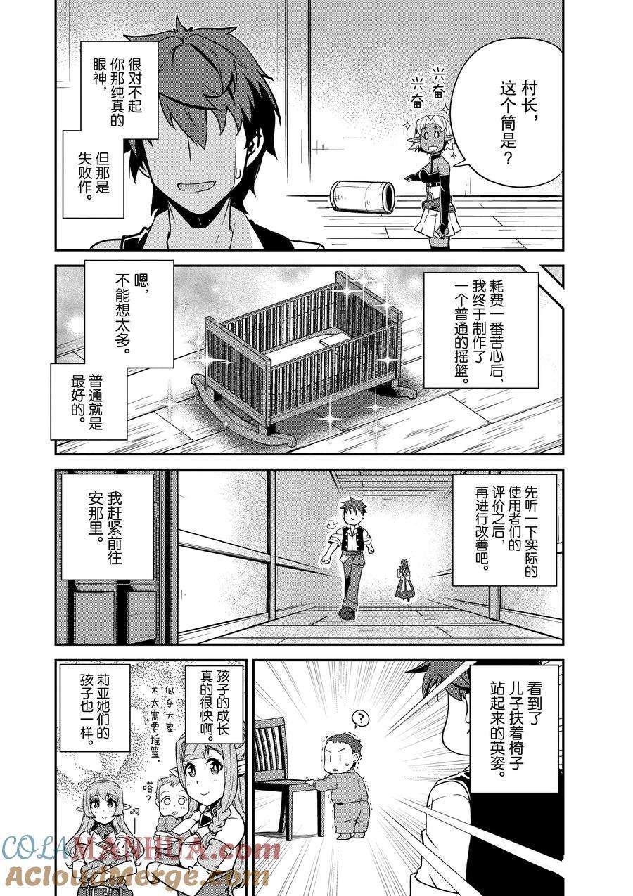 异世界悠闲农家第二季动漫在线观看漫画,第204话4图