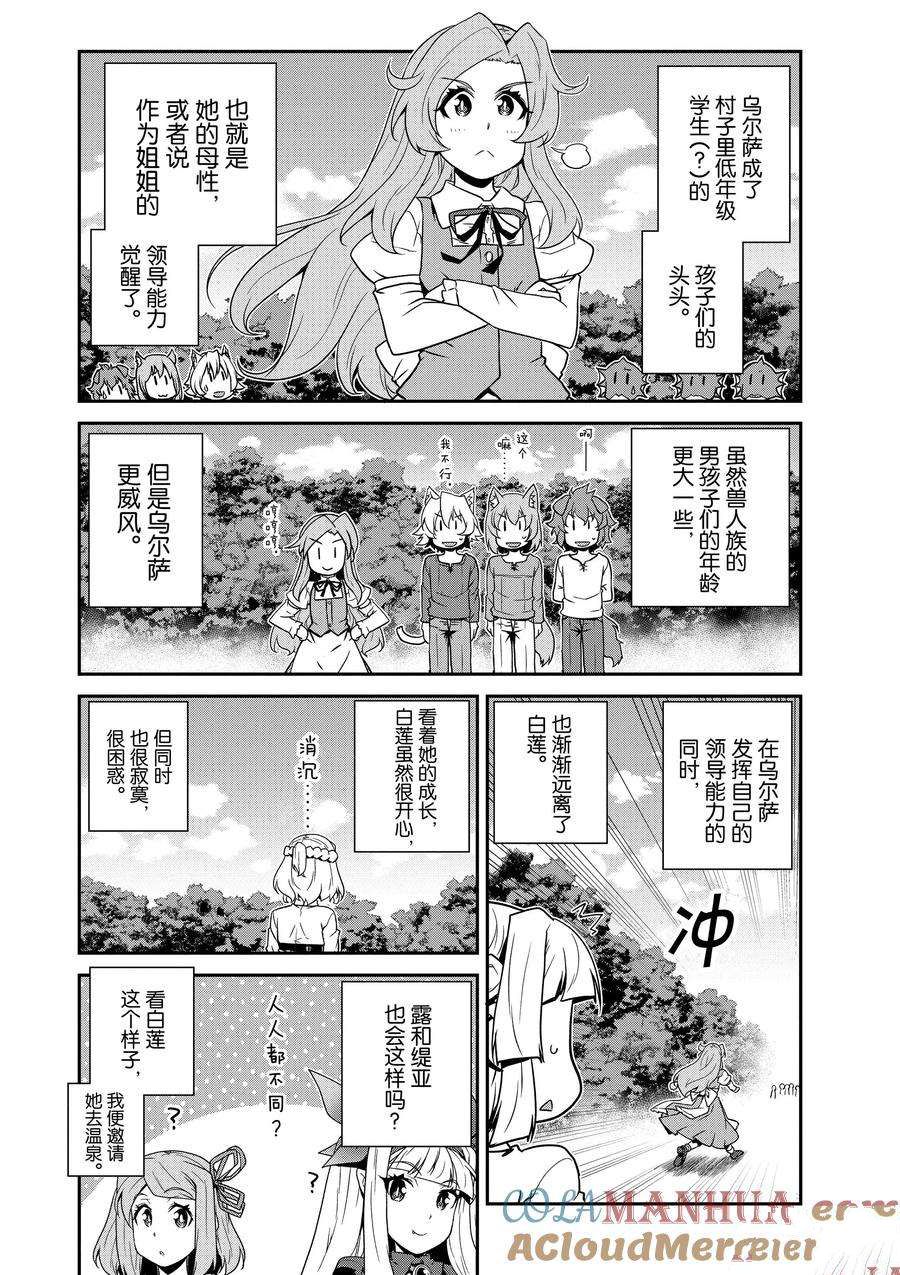 异世界悠闲农家动漫第一季漫画,第205话4图