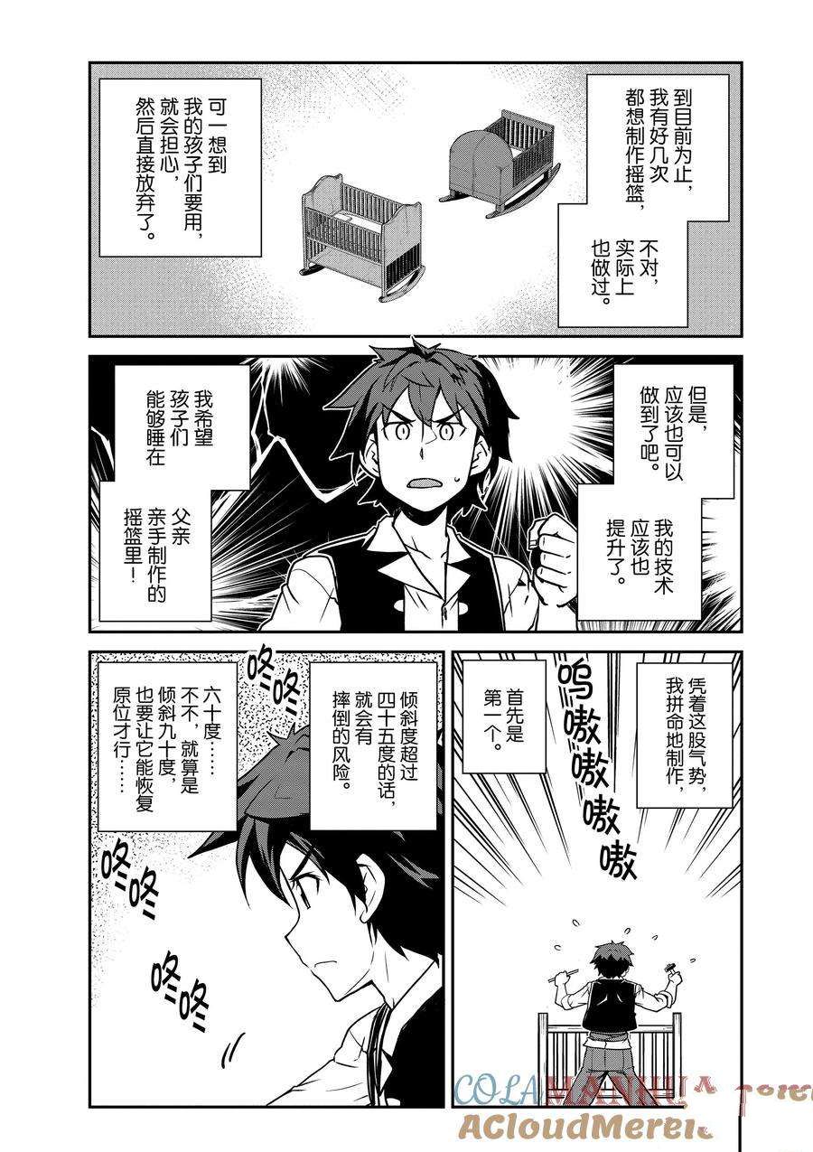 异世界悠闲农家第二季动漫在线观看漫画,第204话3图