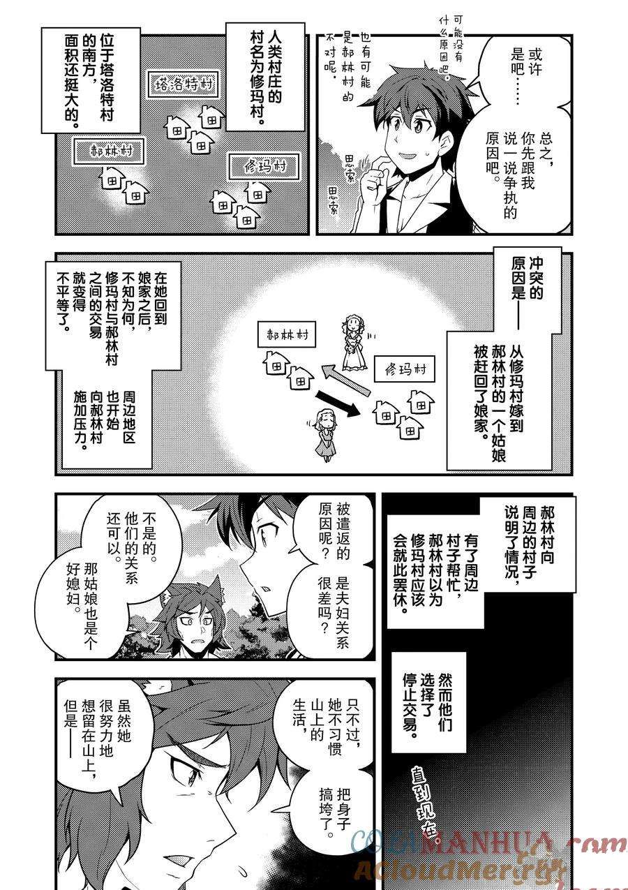 异世界悠闲农家第二季动漫在线观看漫画,第151话4图