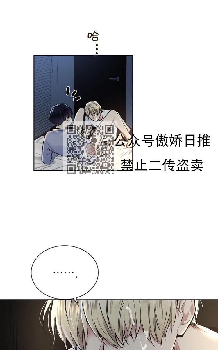 耻辱应用程式漫画,第9话5图