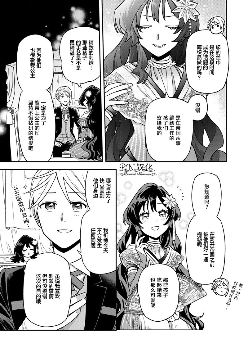 强势公主不会坐视不管小说漫画,第6.1话5图