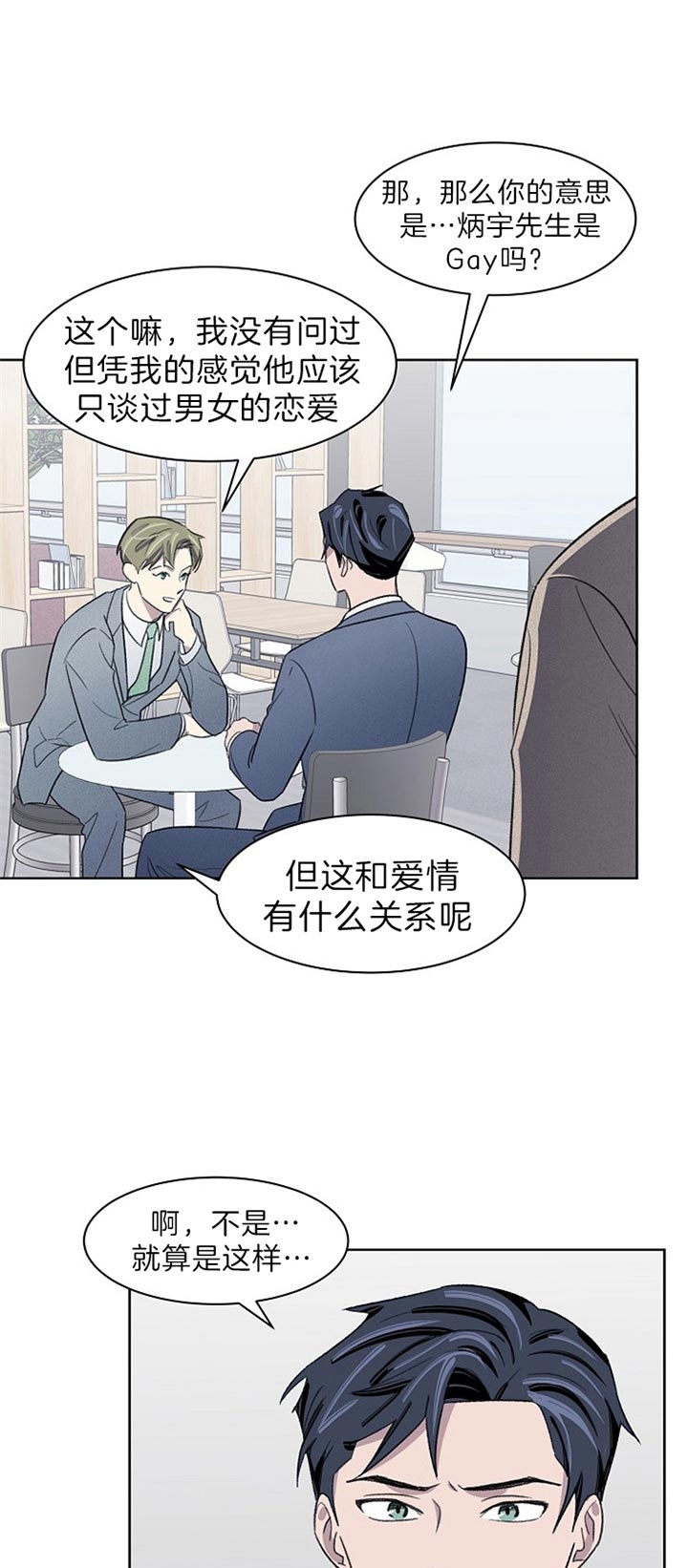 少爷的行情漫画,第30话1图