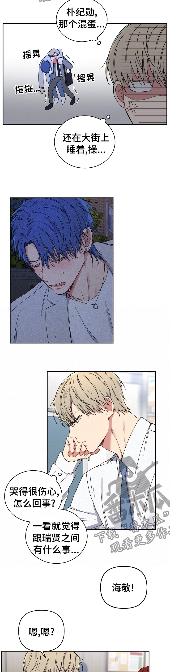 亲密如贼漫画,第45章：关系4图