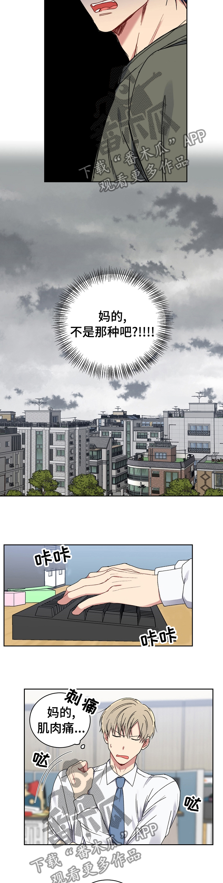 亲密如贼漫画,第45章：关系3图