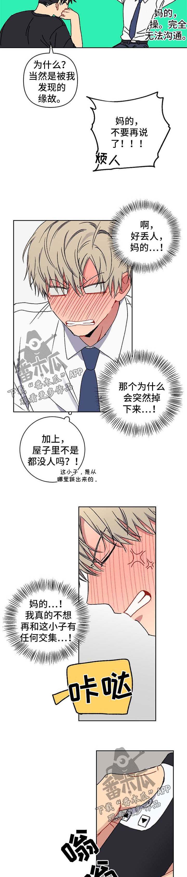 亲密魔咒漫画,第28章：我来帮你4图
